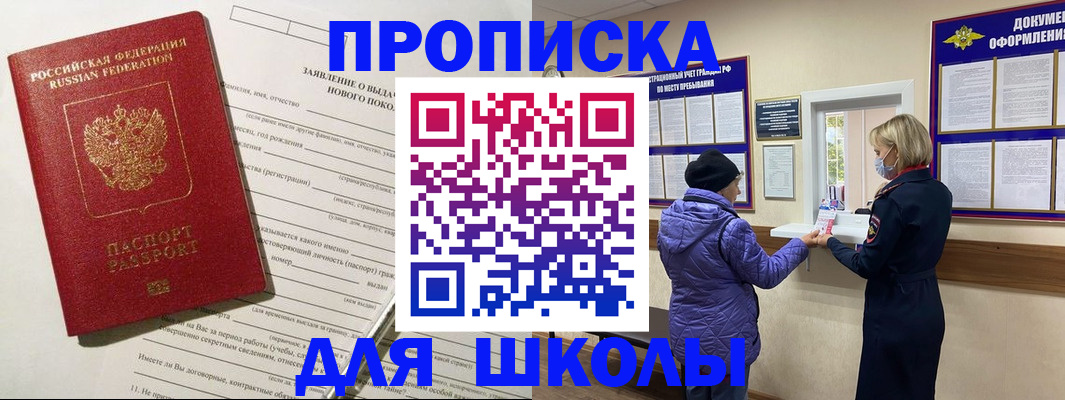 прописка для школы в Богдановиче